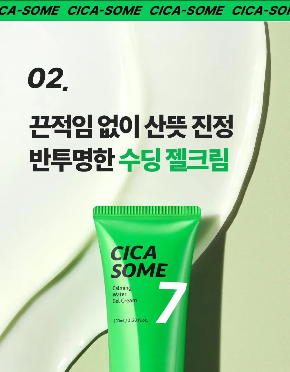 [화잘먹 엑소좀진정크림] 리브엠 시카좀 카밍 워터 젤크림 100ml 상세페이지 18